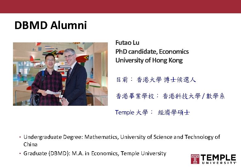 DBMD Alumni Futao Lu Ph. D candidate, Economics University of Hong Kong 目前： 香港大學