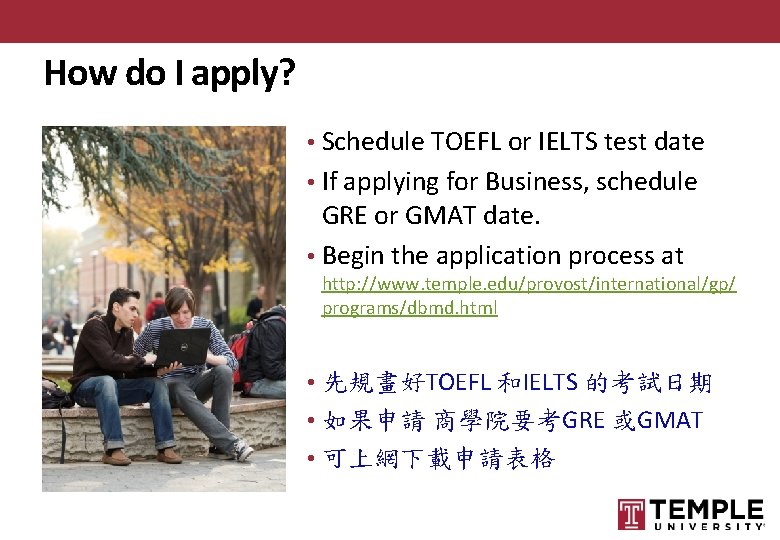 How do I apply? • Schedule TOEFL or IELTS test date • If applying
