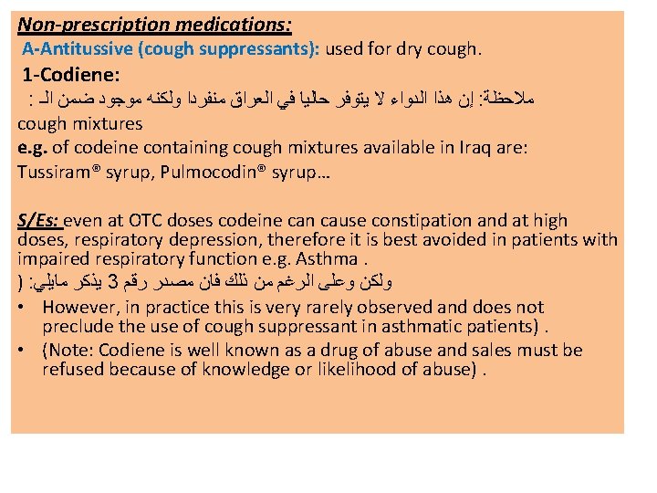 Non-prescription medications: A-Antitussive (cough suppressants): used for dry cough. 1 -Codiene: : ﺇﻥ ﻫﺬﺍ