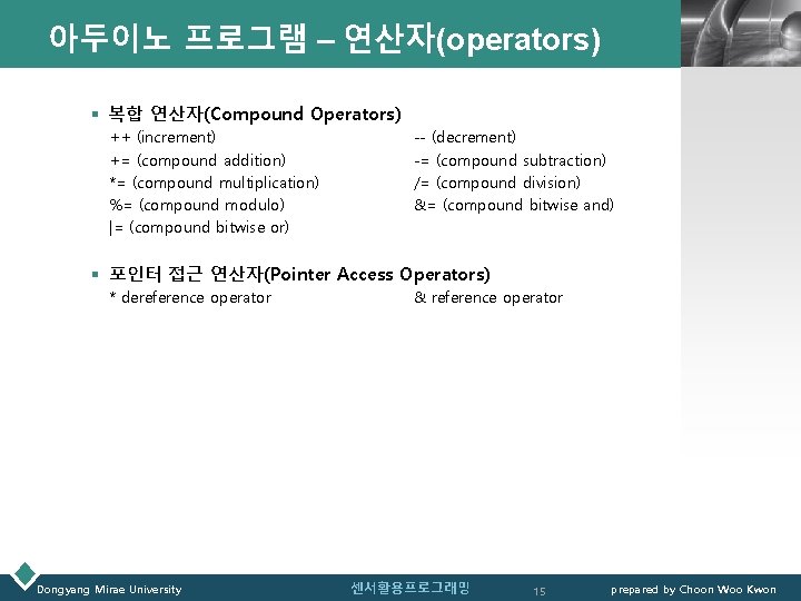 아두이노 프로그램 – 연산자(operators) LOGO § 복합 연산자(Compound Operators) ++ (increment) += (compound addition)