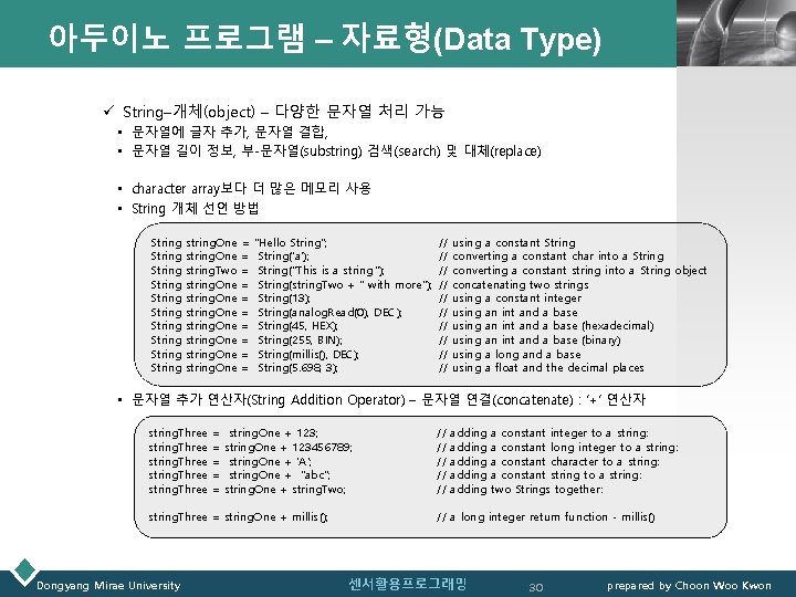 아두이노 프로그램 – 자료형(Data Type) LOGO ü String–개체(object) – 다양한 문자열 처리 가능 •