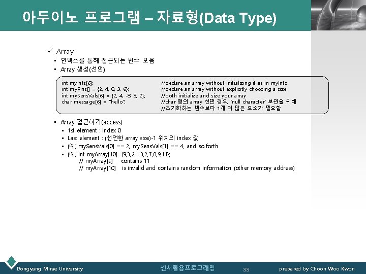 아두이노 프로그램 – 자료형(Data Type) LOGO ü Array • 인덱스를 통해 접근되는 변수 모음