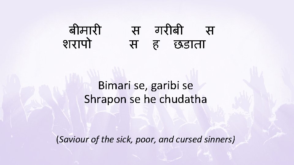 ब म र शर प स गर ब स स ह छड त Bimari