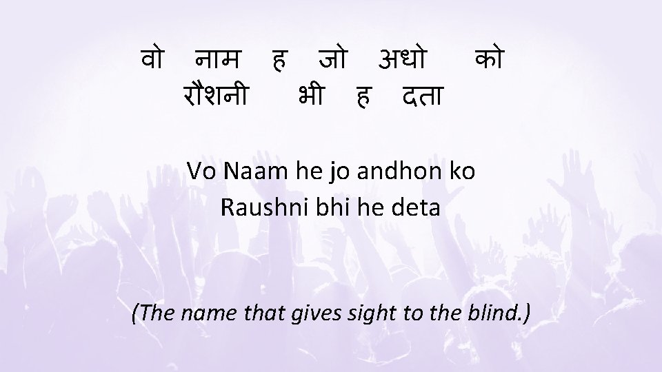 व न म ह ज अध र शन भ ह दत क Vo Naam