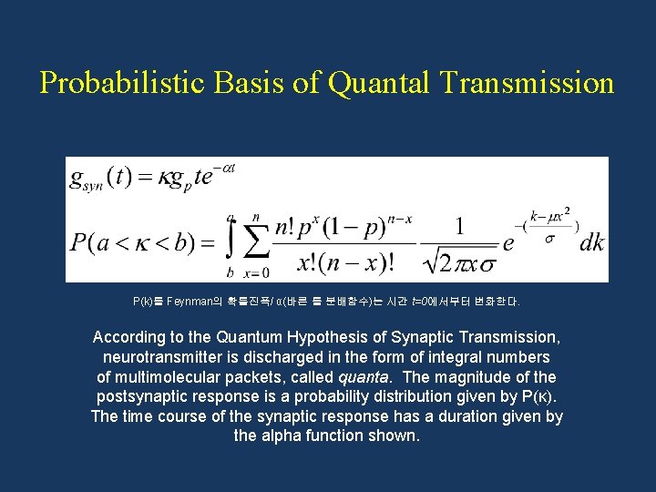 Probabilistic Basis of Quantal Transmission P(k)를 Feynman의 확률진폭/ α(바른 틀 분배함수)는 시간 t=0에서부터 변화한다.