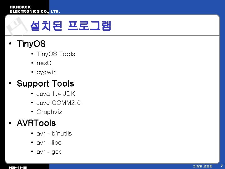 HANBACK ELECTRONICS CO. , LTD. 설치된 프로그램 • Tiny. OS Tools • nes. C