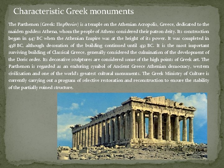 Characteristic Greek monuments The Parthenon (Greek: Παρθενών) is a temple on the Athenian Acropolis,