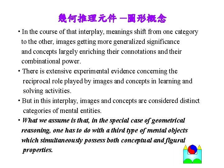 幾何推理元件 ─圖形概念 • In the course of that interplay, meanings shift from one category