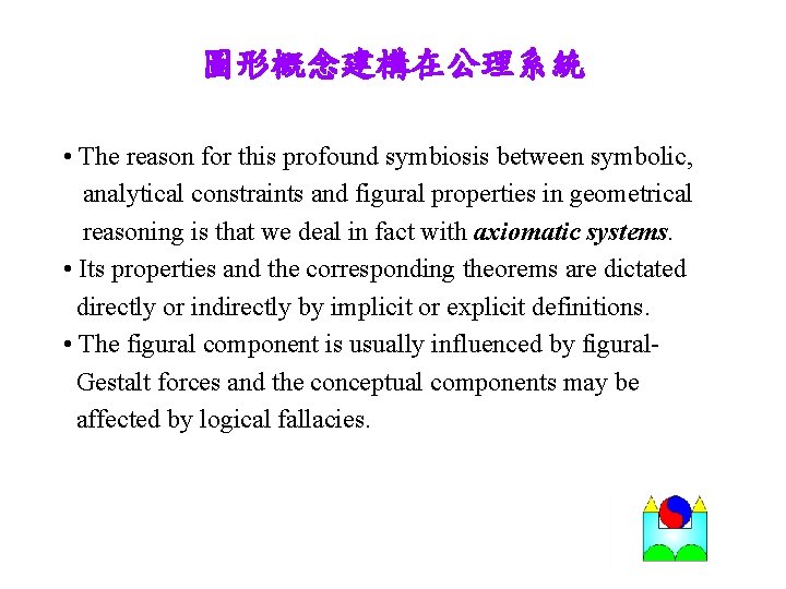 圖形概念建構在公理系統 • The reason for this profound symbiosis between symbolic, analytical constraints and figural