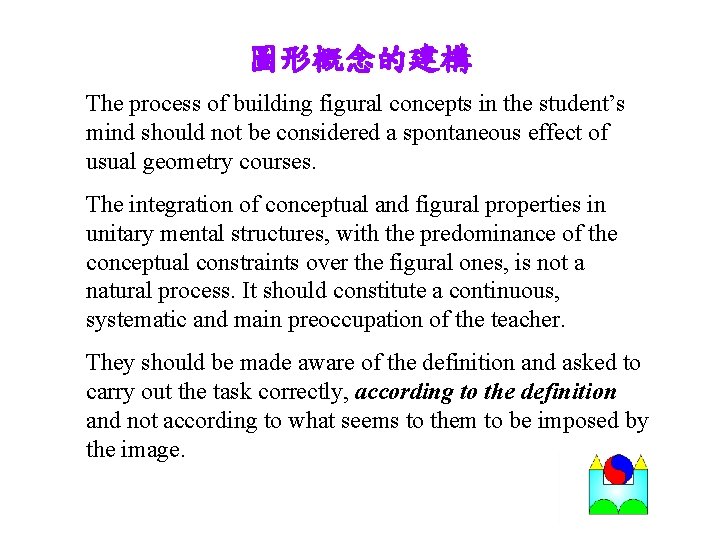 圖形概念的建構 The process of building figural concepts in the student’s mind should not be