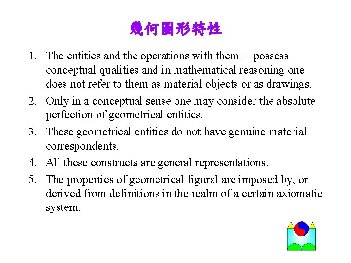 幾何圖形特性 1. The entities and the operations with them ─ possess conceptual qualities and