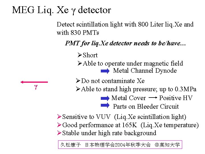 MEG Liq. Xe γ detector Detect scintillation light with 800 Liter liq. Xe and