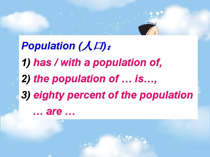 Population (人口)： 1) has / with a population of, 2) the population of …