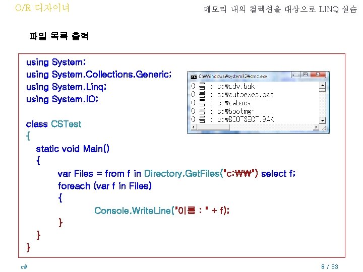 O/R 디자이너 메모리 내의 컬렉션을 대상으로 LINQ 실습 파일 목록 출력 using System; System.