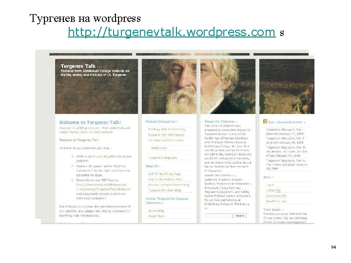 Тургенев на wordpress http: //turgenevtalk. wordpress. com s 14 