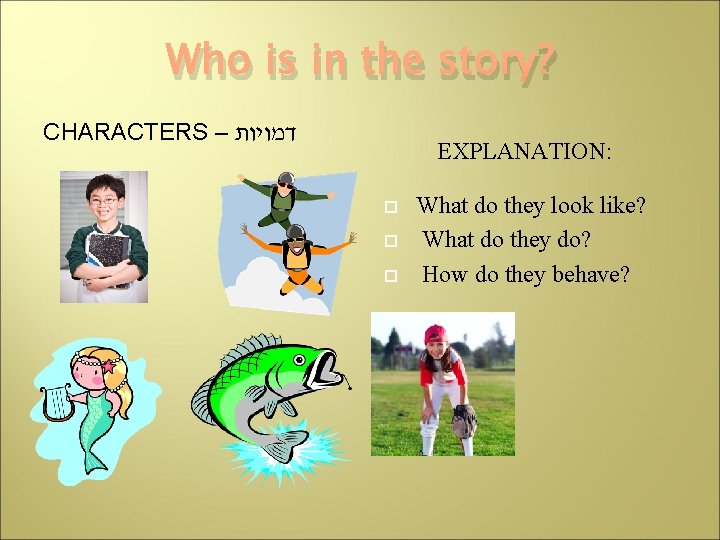 Who is in the story? CHARACTERS – דמויות EXPLANATION: What do they look like?