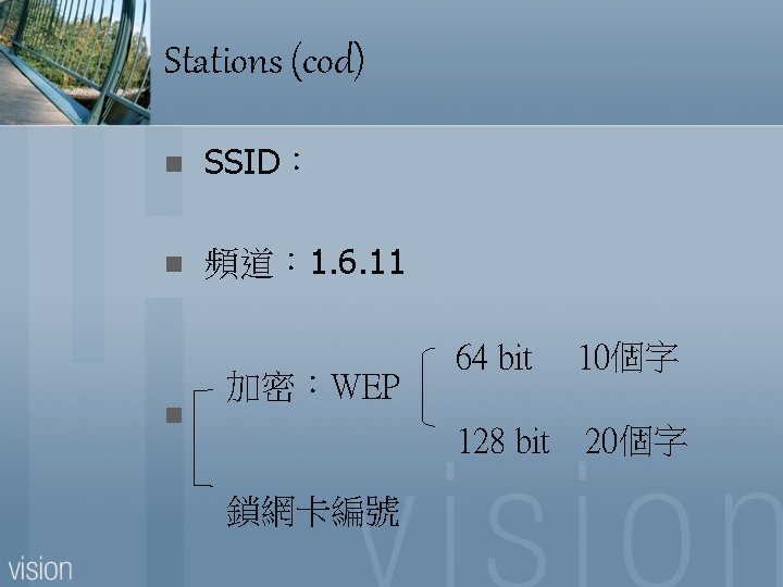 Stations (cod) n SSID： n 頻道： 1. 6. 11 n 加密：WEP 鎖網卡編號 64 bit