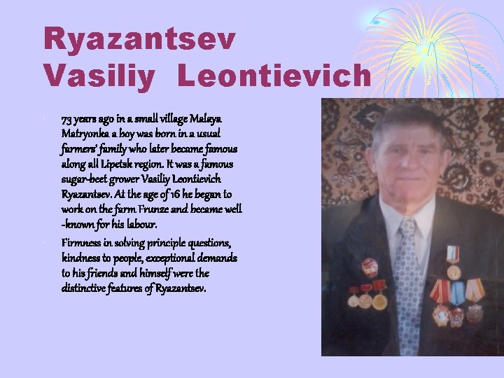 Ryazantsev Vasiliy Leontievich • • 73 years ago in a small village Malaya Matryonka