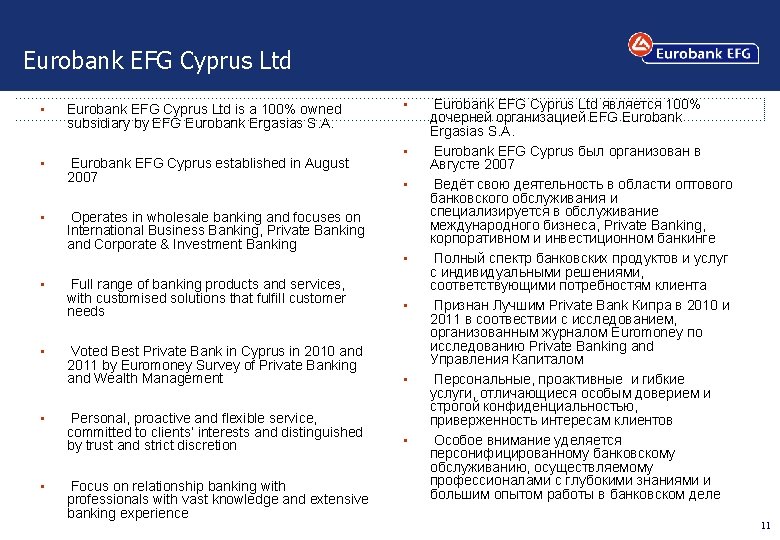 Eurobank EFG Cyprus Ltd • • Eurobank EFG Cyprus Ltd is a 100% owned