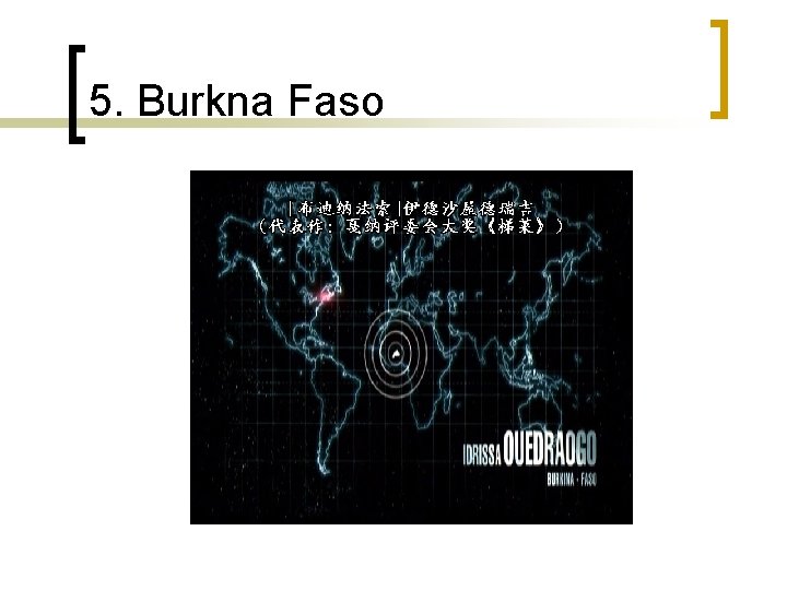 5. Burkna Faso 