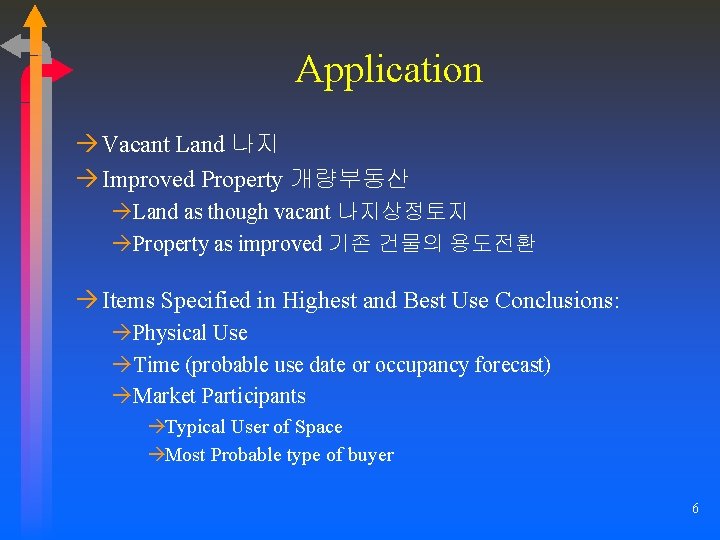 Application à Vacant Land 나지 à Improved Property 개량부동산 àLand as though vacant 나지상정토지