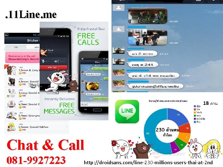 . 11 Line. me 18 ลาน Chat & Call 081 -9927223 http: //droidsans. com/line-230