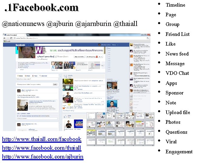 . 1 Facebook. com @nationunews @ajburin @ajarnburin @thaiall http: //www. thaiall. com/facebook http: //www.