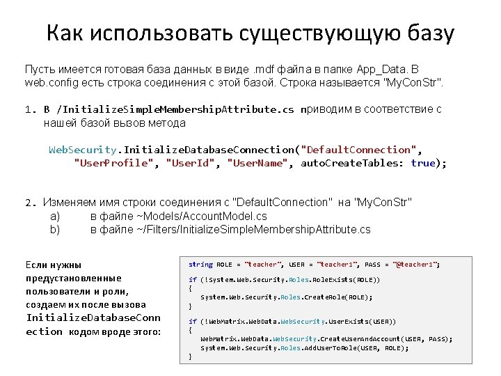 Как использовать существующую базу Пусть имеется готовая база данных в виде. mdf файла в