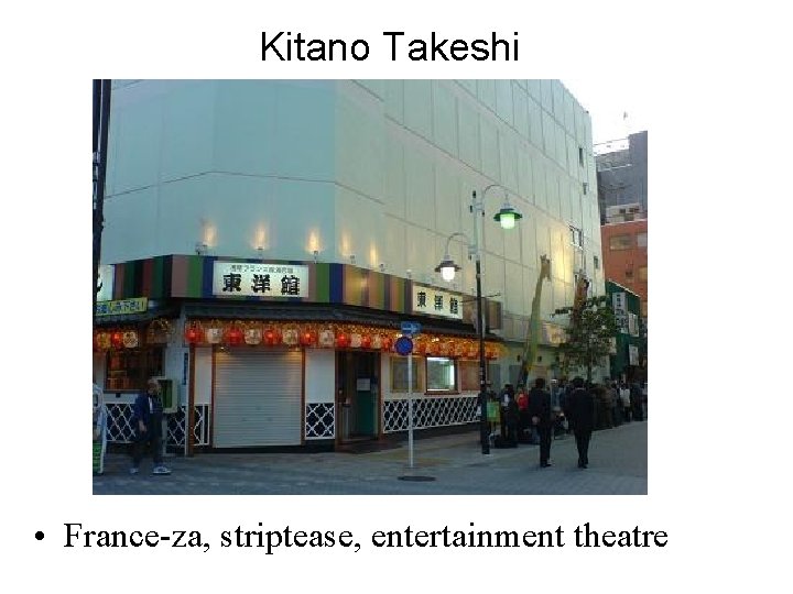 Kitano Takeshi • France-za, striptease, entertainment theatre 