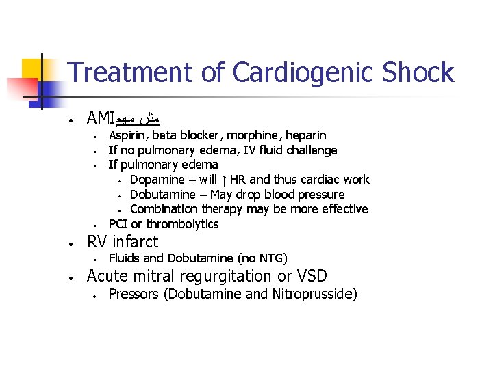Treatment of Cardiogenic Shock • AMI ﻣﺶ ﻣﻬﻢ • • • RV infarct •