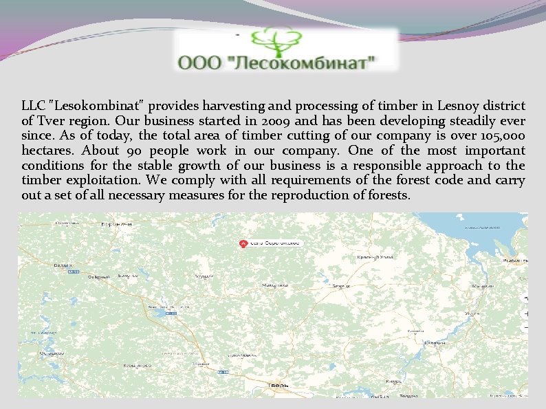 LLC "Lesokombinat" provides harvesting and processing of timber in Lesnoy district of Tver region.