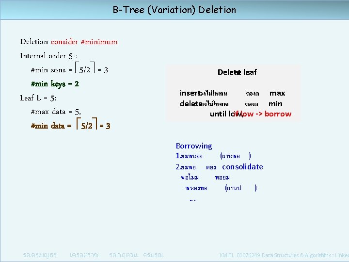 B-Tree (Variation) Deletion consider #minimum Internal order 5 : #min sons = 5/2 =