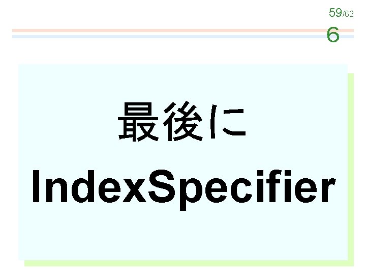 59/62 ６ 最後に Index. Specifier 