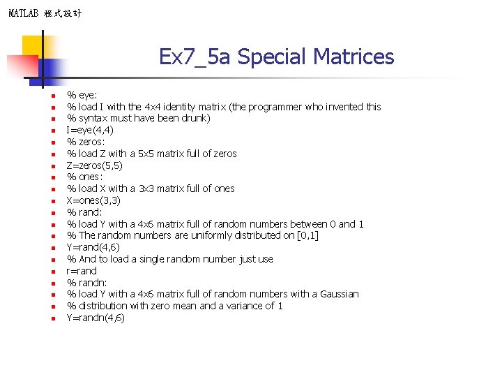 MATLAB 程式設計 Ex 7_5 a Special Matrices n n n n n % eye: