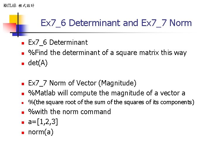 MATLAB 程式設計 Ex 7_6 Determinant and Ex 7_7 Norm n n n Ex 7_6