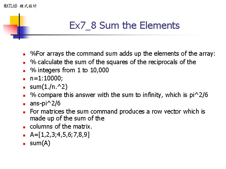 MATLAB 程式設計 Ex 7_8 Sum the Elements n n n %For arrays the command