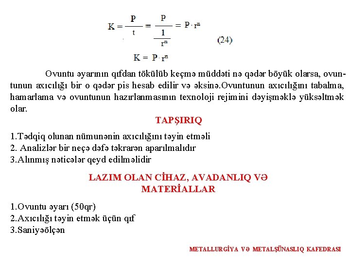 Ovuntu əyarının qıfdan tökülüb keçmə müddəti nə qədər böyük olarsa, ovuntunun axıcılığı bir o