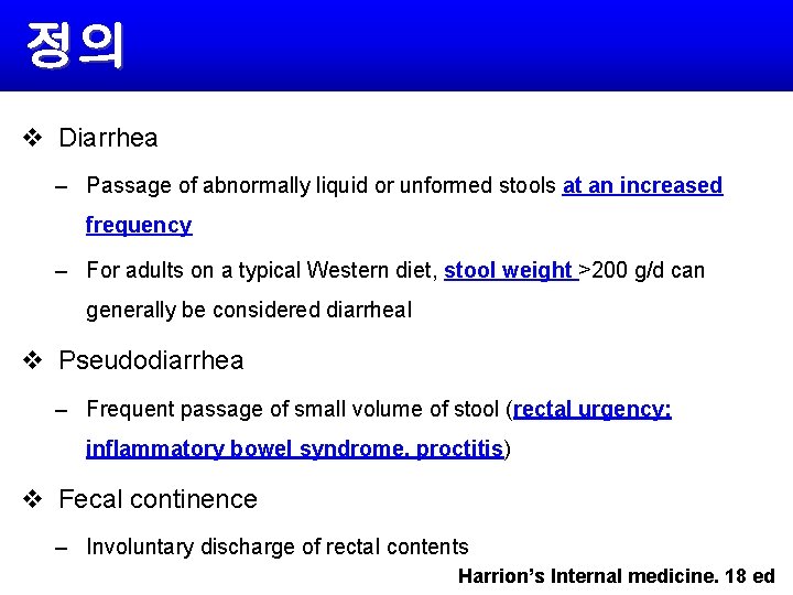 정의 v Diarrhea ‒ Passage of abnormally liquid or unformed stools at an increased