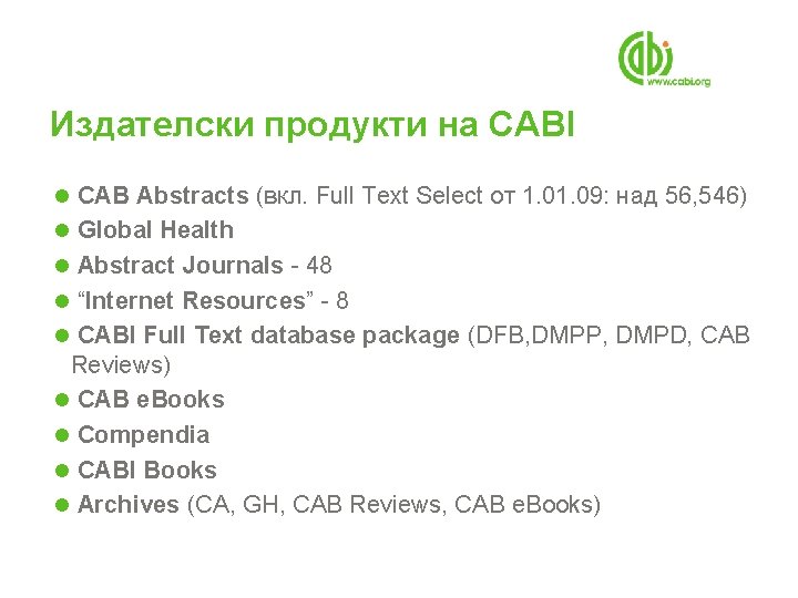 Издателски продукти на CABI l CAB Abstracts (вкл. Full Text Select от 1. 09: