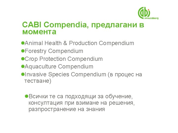 CABI Compendia, предлагани в момента l. Animal Health & Production Compendium l. Forestry Compendium