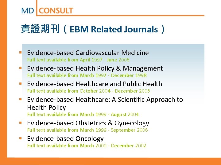 實證期刊（EBM Related Journals） § Evidence-based Cardiovascular Medicine Full text available from April 1997 -