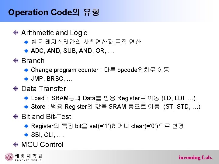 Operation Code의 유형 Arithmetic and Logic 범용 레지스터간의 사칙연산과 로직 연산 ADC, AND, SUB,