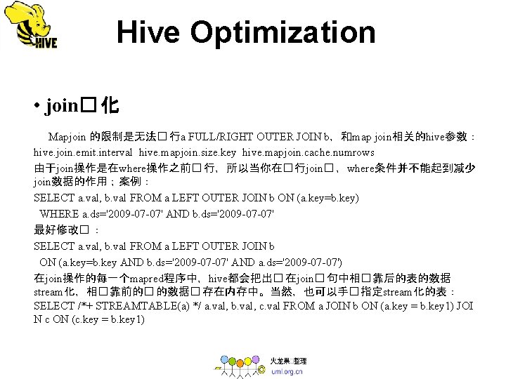  Hive Optimization • join� 化 Mapjoin 的限制是无法� 行a FULL/RIGHT OUTER JOIN b，和map join相关的hive参数：