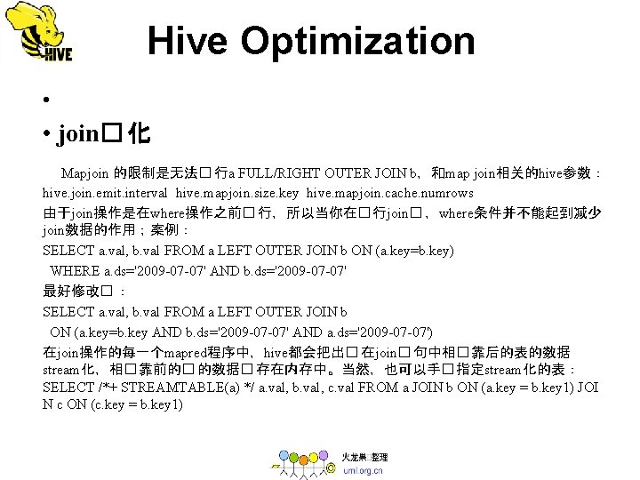  Hive Optimization • • join� 化 Mapjoin 的限制是无法� 行a FULL/RIGHT OUTER JOIN b，和map