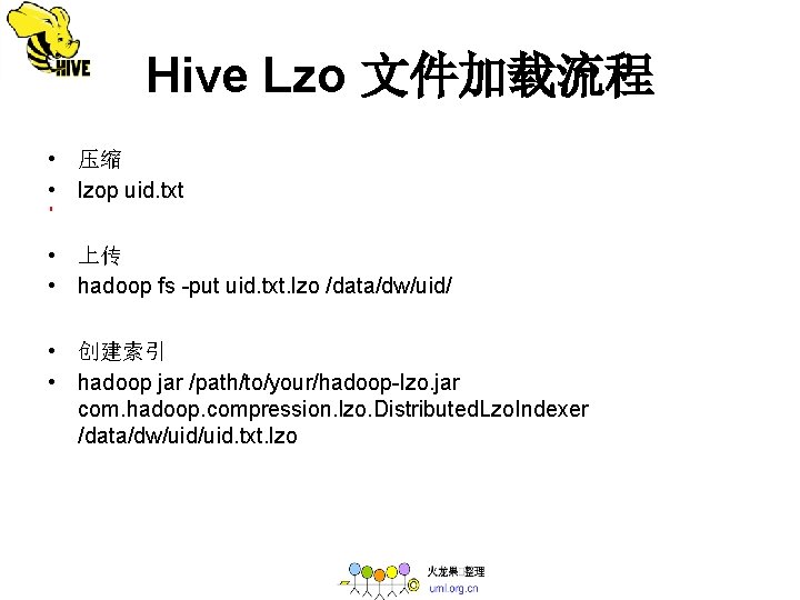 Hive Lzo 文件加载流程 • 压缩 • lzop uid. txt • 上传 • hadoop fs