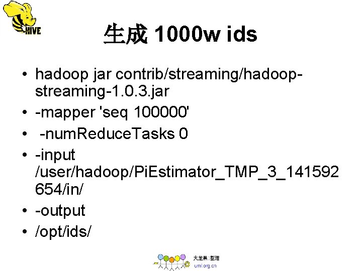 生成 1000 w ids • hadoop jar contrib/streaming/hadoopstreaming-1. 0. 3. jar • -mapper 'seq