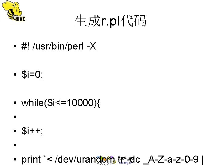 生成r. pl代码 • #! /usr/bin/perl -X • $i=0; • • • while($i<=10000){ $i++; print