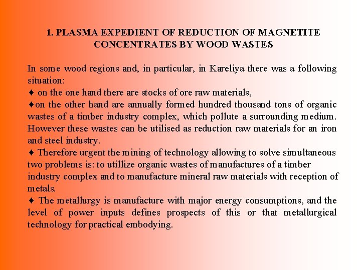 1. PLASMA EXPEDIENT OF REDUCTION OF MAGNETITE CONCENTRATES BY WOOD WASTES In some wood