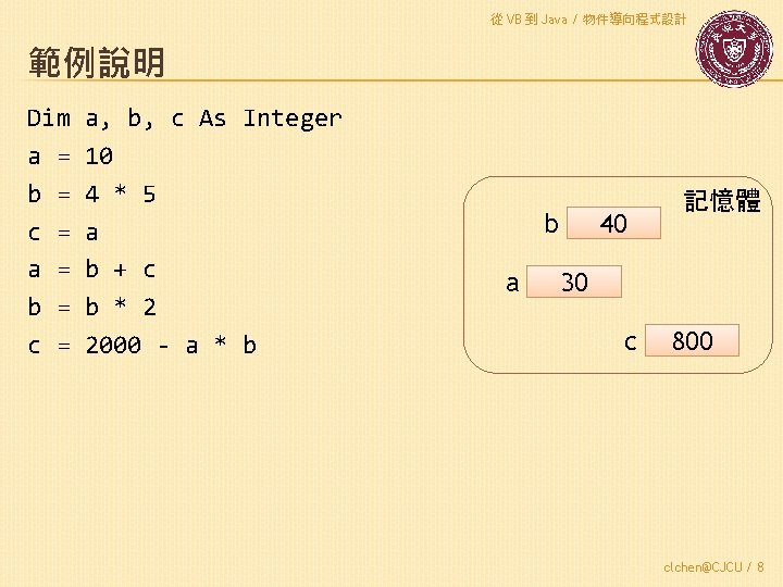 從 VB 到 Java / 物件導向程式設計 範例說明 Dim a = b = c =