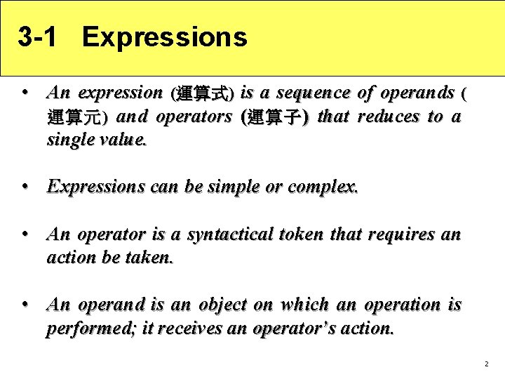 3 -1 Expressions • An expression (運 算 式 ) is a sequence of